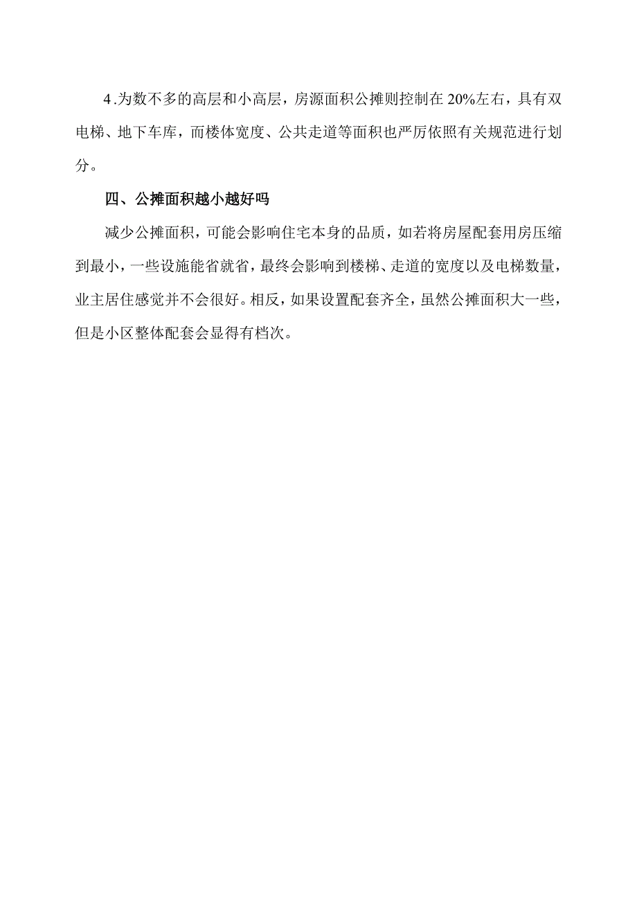 什么是公摊面积？（2023年）.docx_第3页