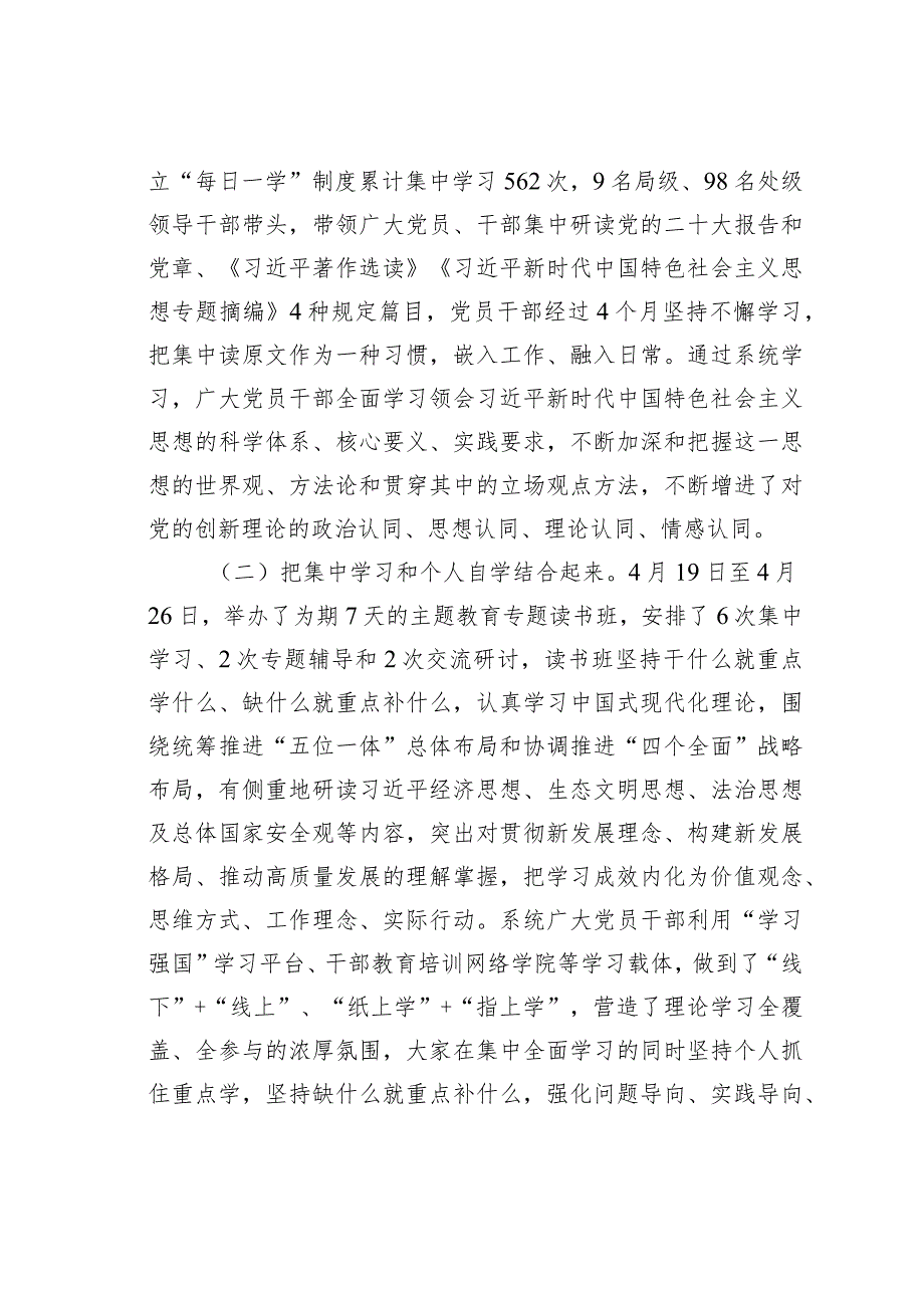 某自然资源局主题教育理论学习专项报告.docx_第2页