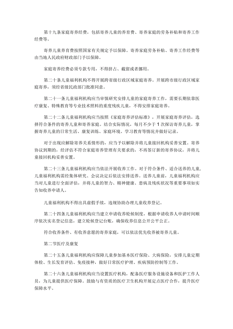 山西儿童福利机构管理实施细则（试行）、山西儿童福利机构收留抚养儿童入院离院工作指引（试行）.docx_第3页