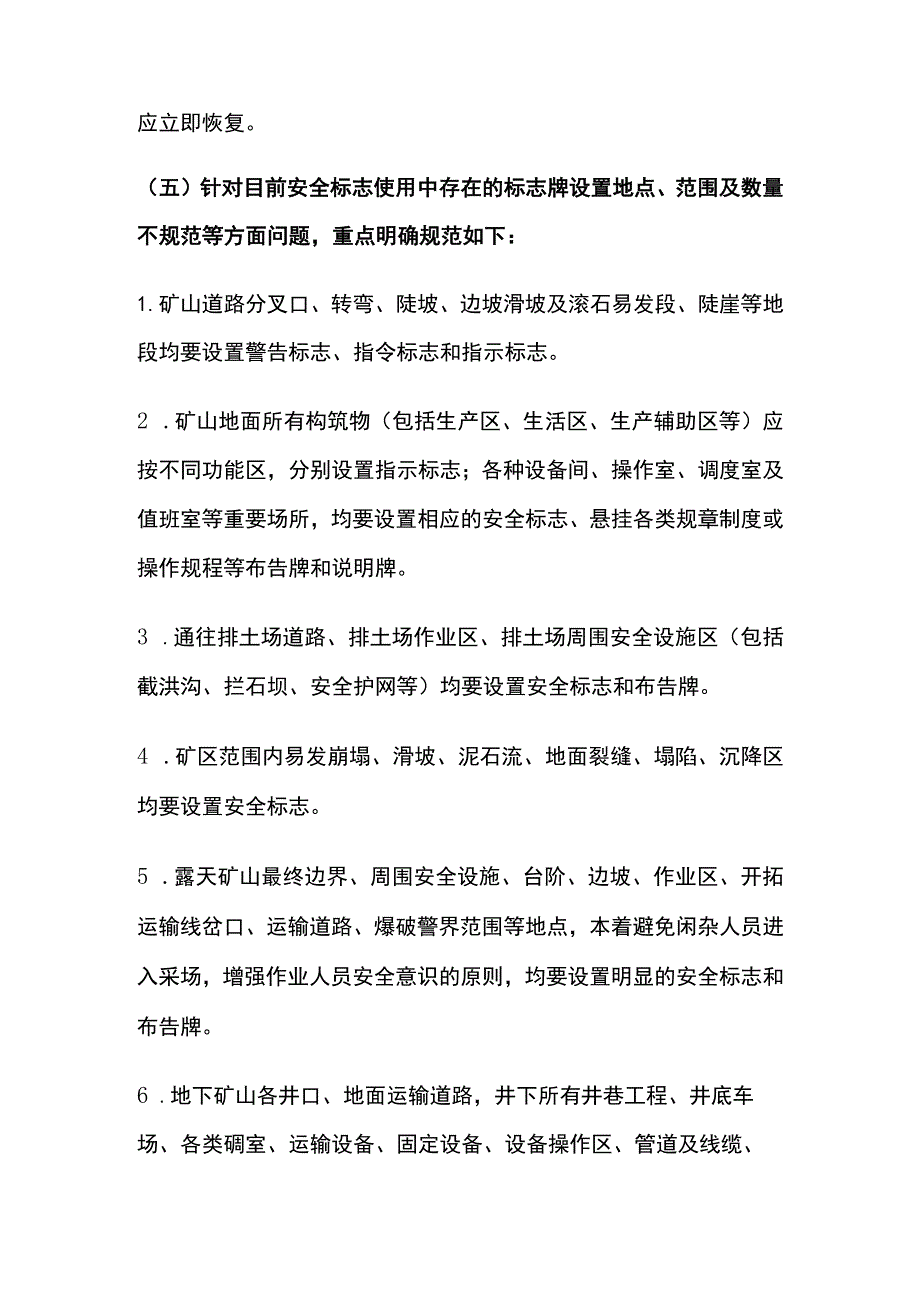 非煤矿山安全标志管理.docx_第2页