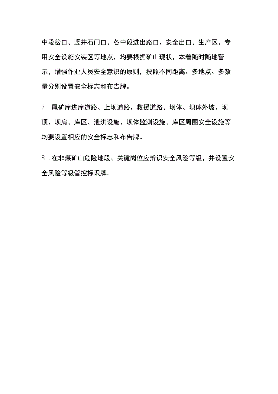 非煤矿山安全标志管理.docx_第3页