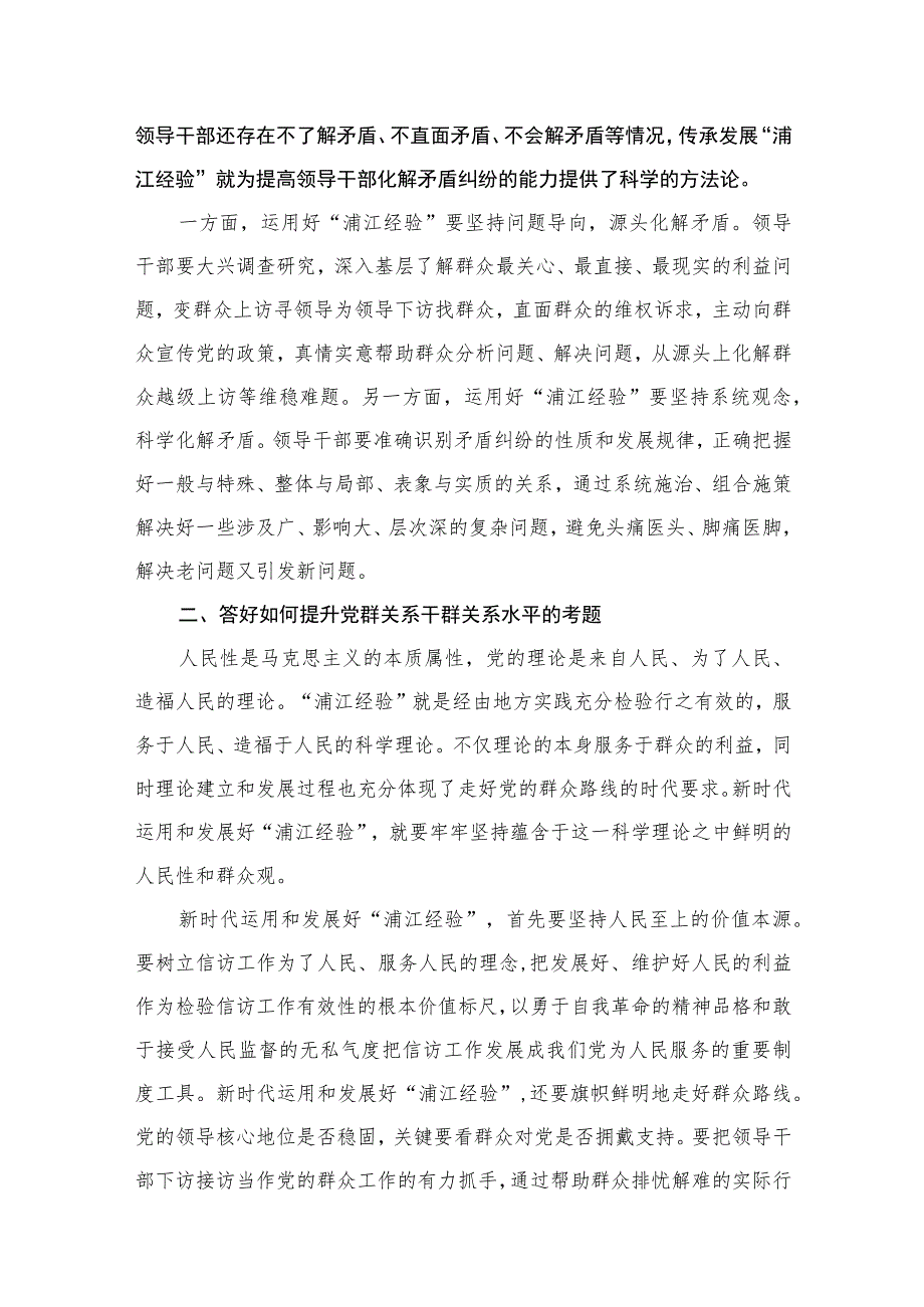 2023关于“千万工程”和“浦江经验”专题学习心得体会研讨发言（共9篇）.docx_第3页