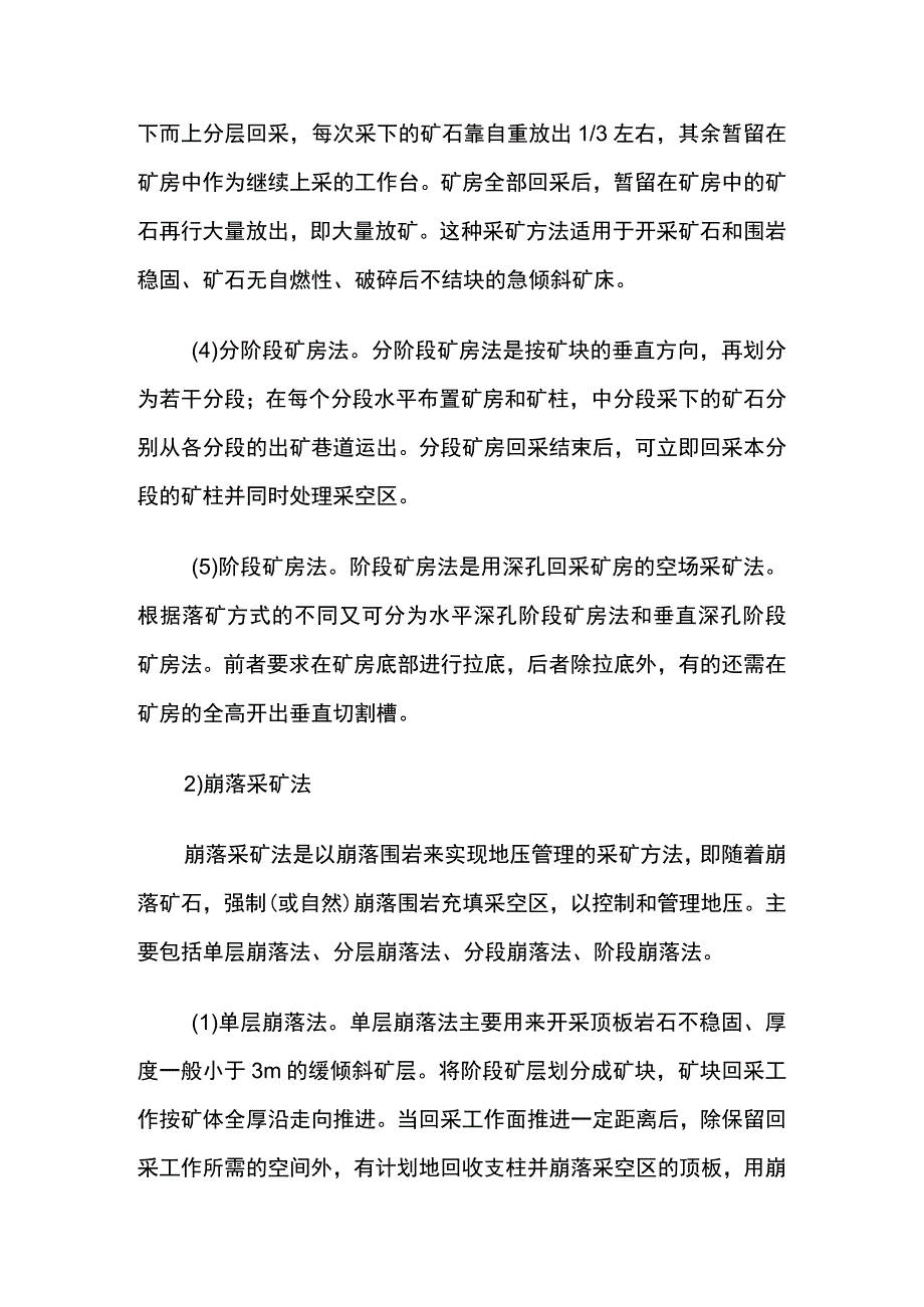 金属非金属地下矿山采矿方法.docx_第2页