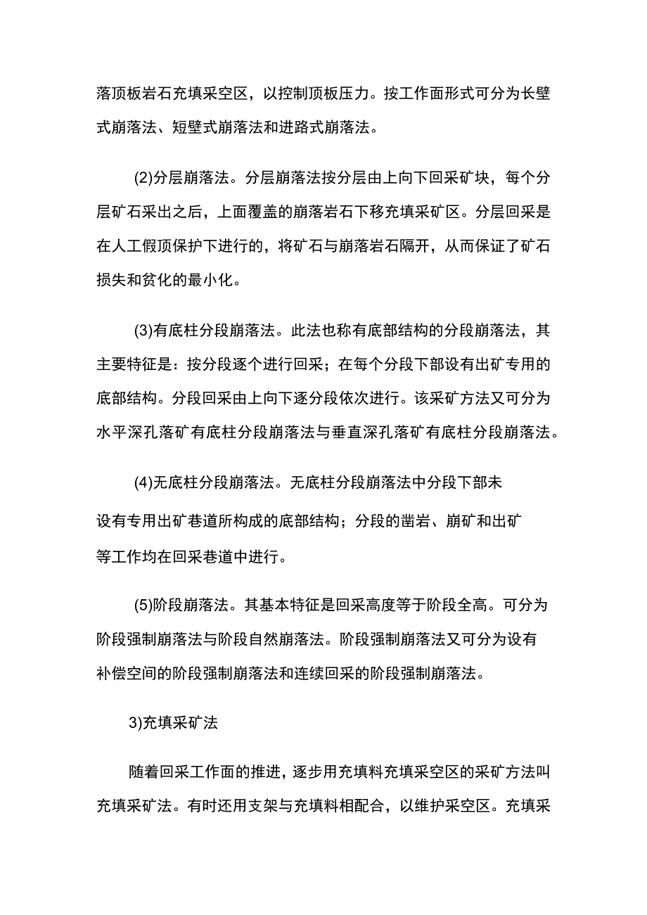 金属非金属地下矿山采矿方法.docx_第3页