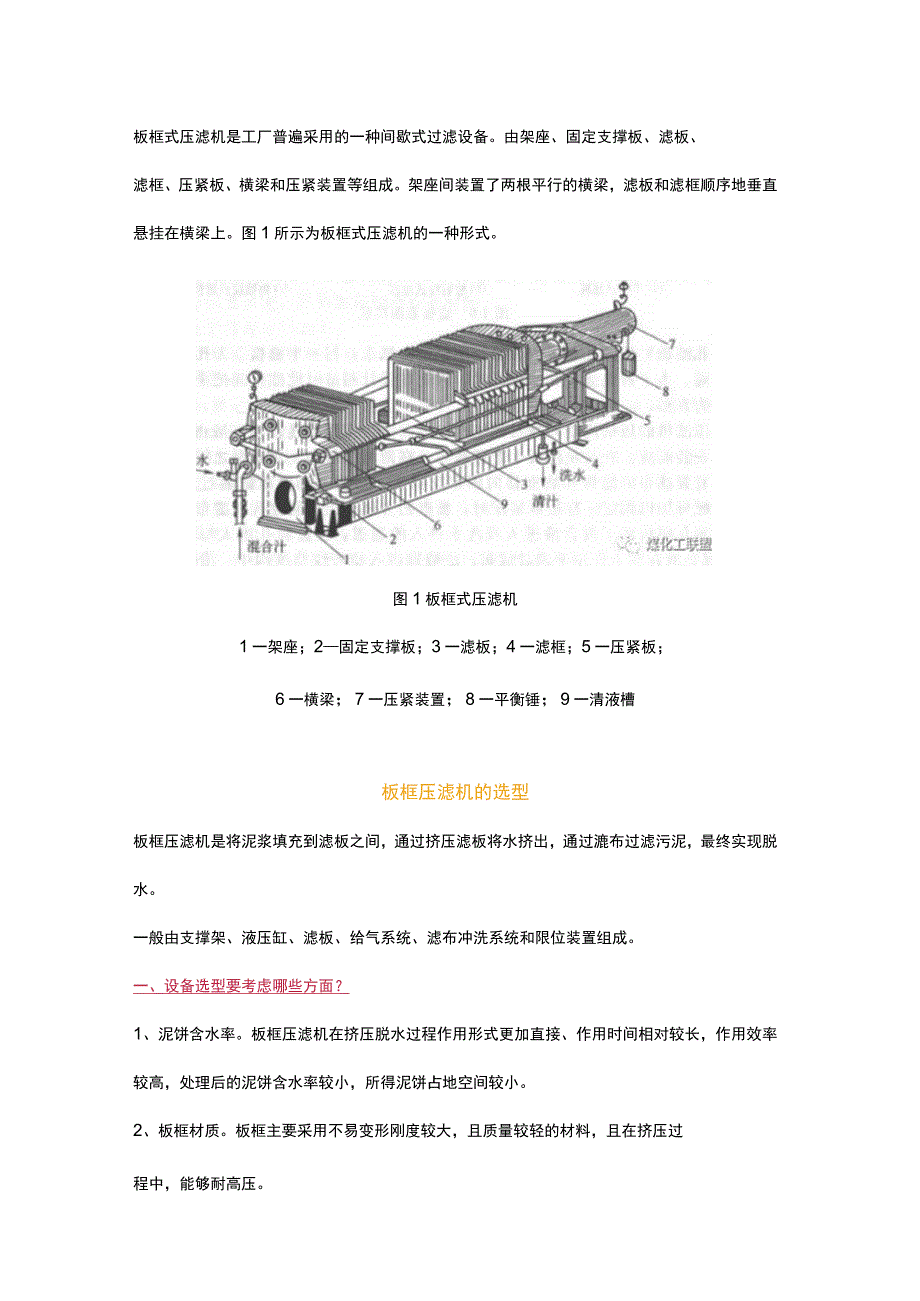 板框压滤机基础知识.docx_第1页