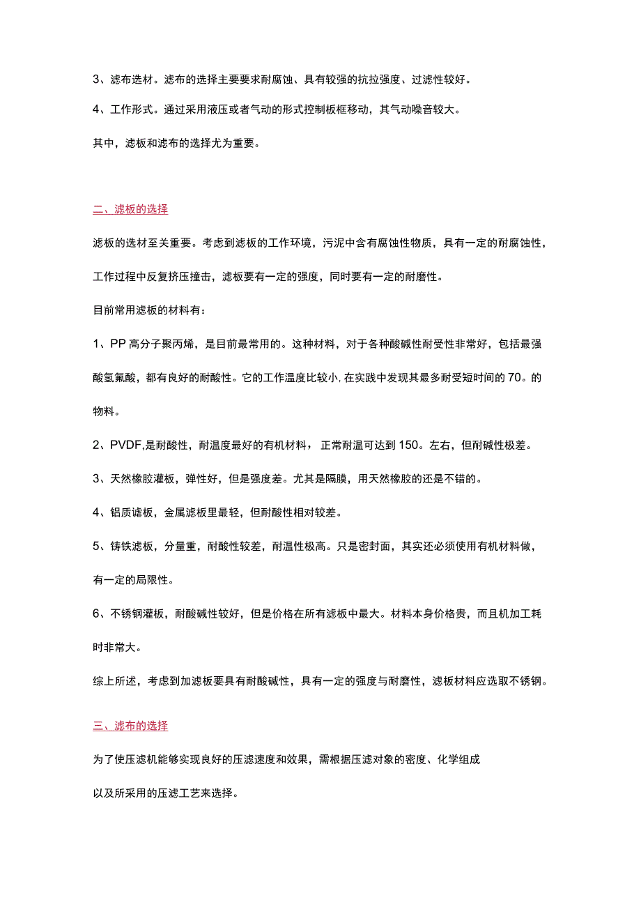 板框压滤机基础知识.docx_第2页