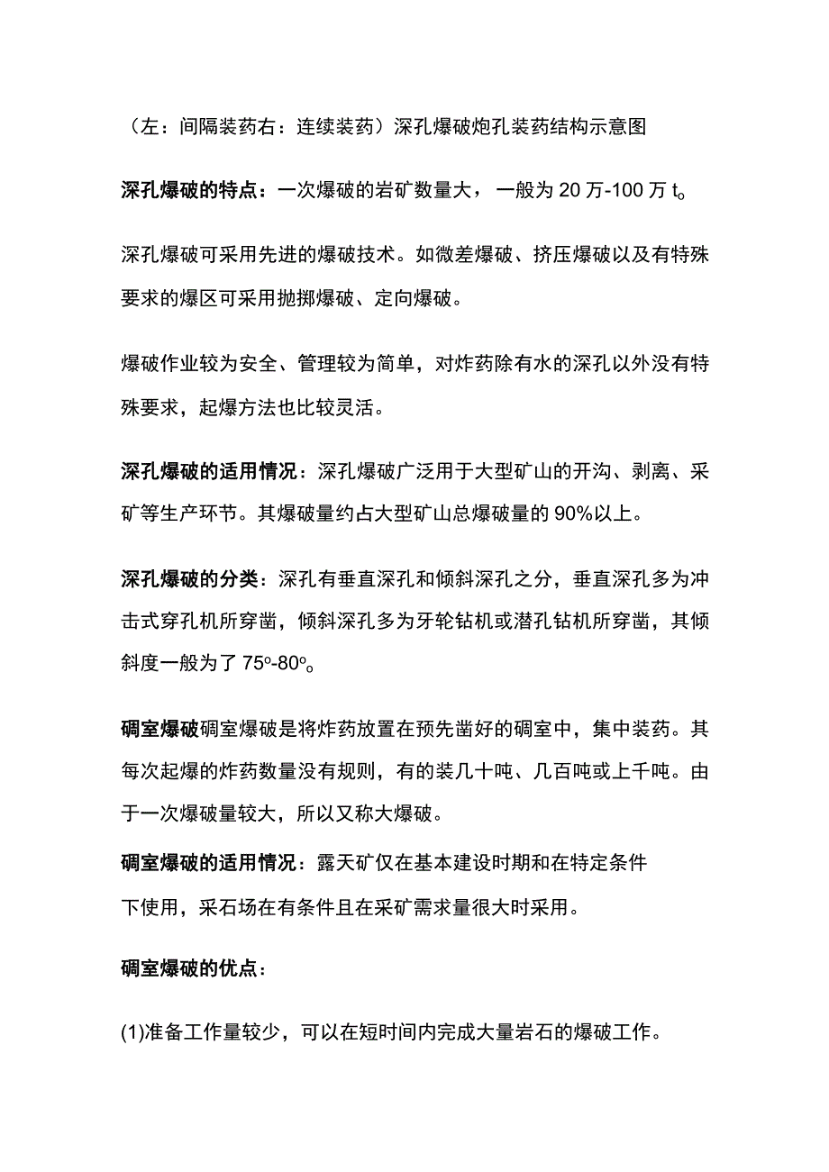 矿山爆破方法全套.docx_第2页