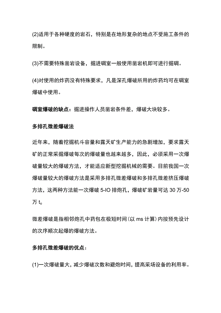 矿山爆破方法全套.docx_第3页