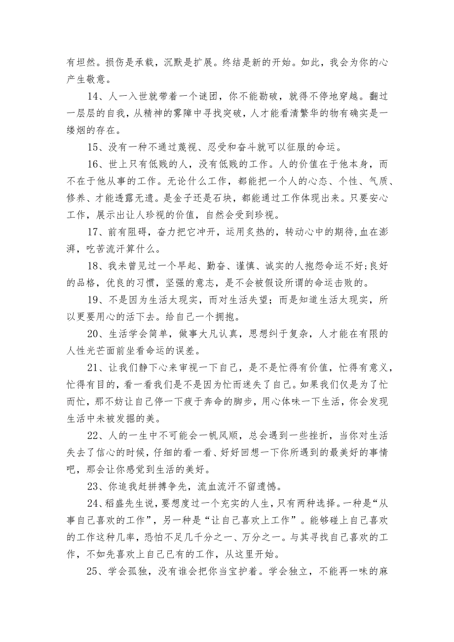 一场疫情一场感悟说说范文2023-2023年度(通用5篇).docx_第3页