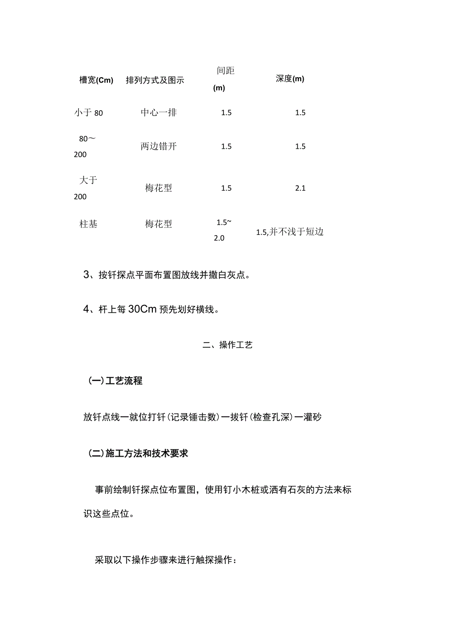 地基钎探技术交底.docx_第2页