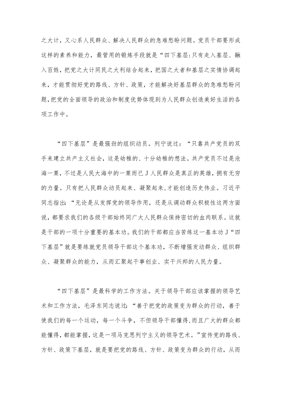 “四下基层”与新时代党的群众路线理论研讨发言材料（8篇）供参考.docx_第3页