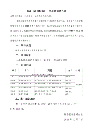 解读《评估指南》办高质量幼儿园.docx