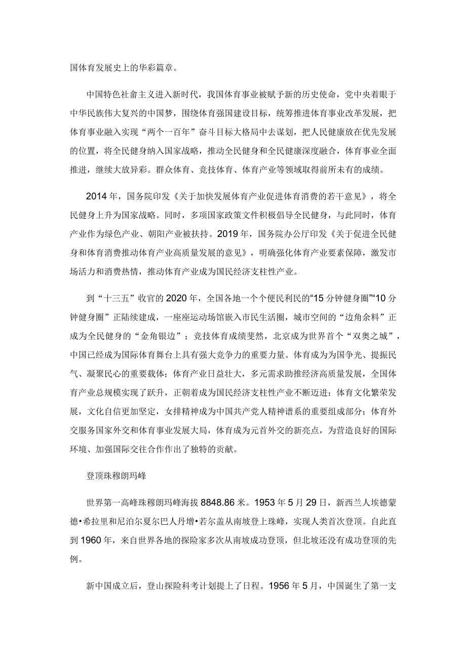 【党课讲稿】推动我国体育事业不断发展是中华民族伟大复兴事业的重要组成部分.docx_第3页