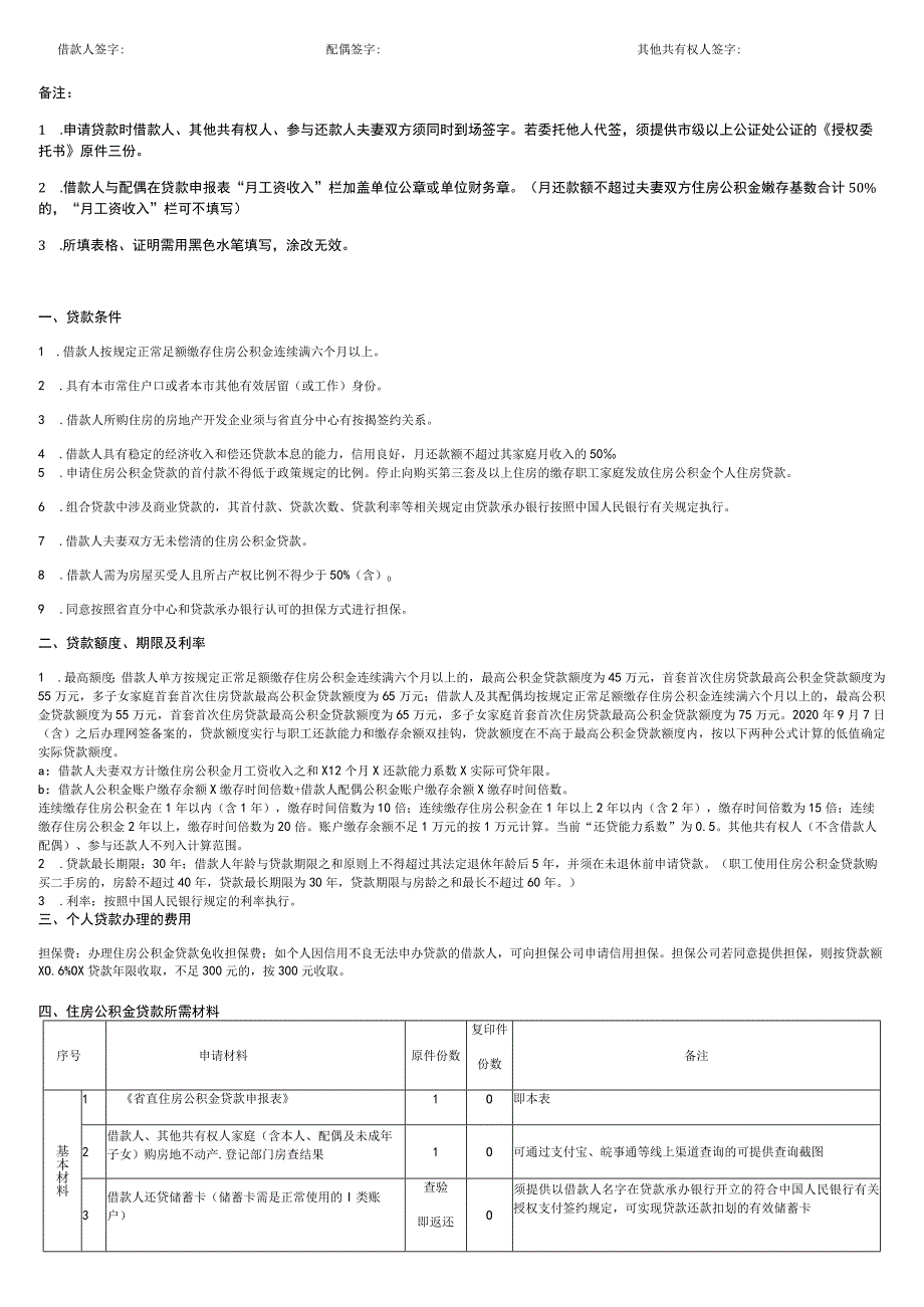 省直住房公积金贷款申报表.docx_第2页