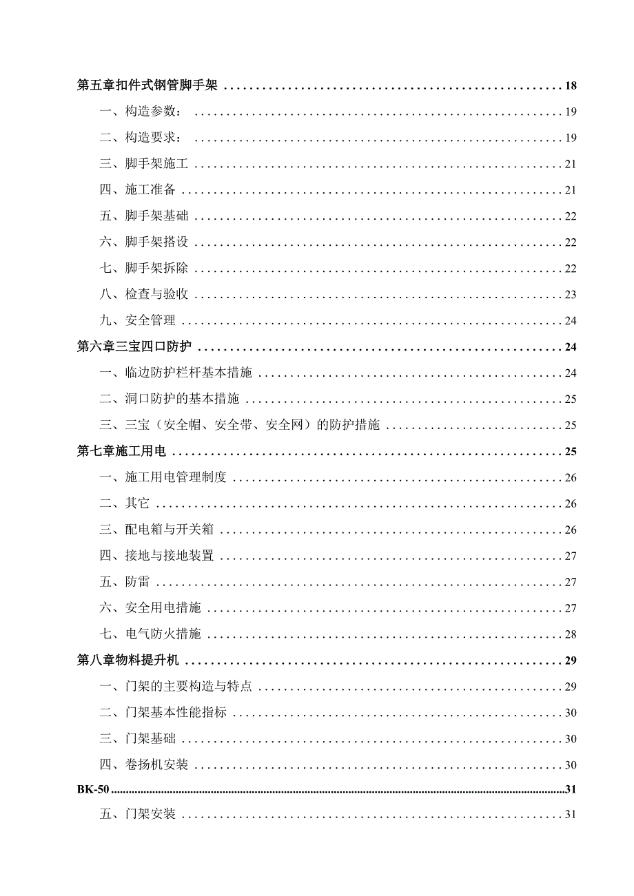 某大型住宅小区二期工程安全文明施工方案.docx_第3页