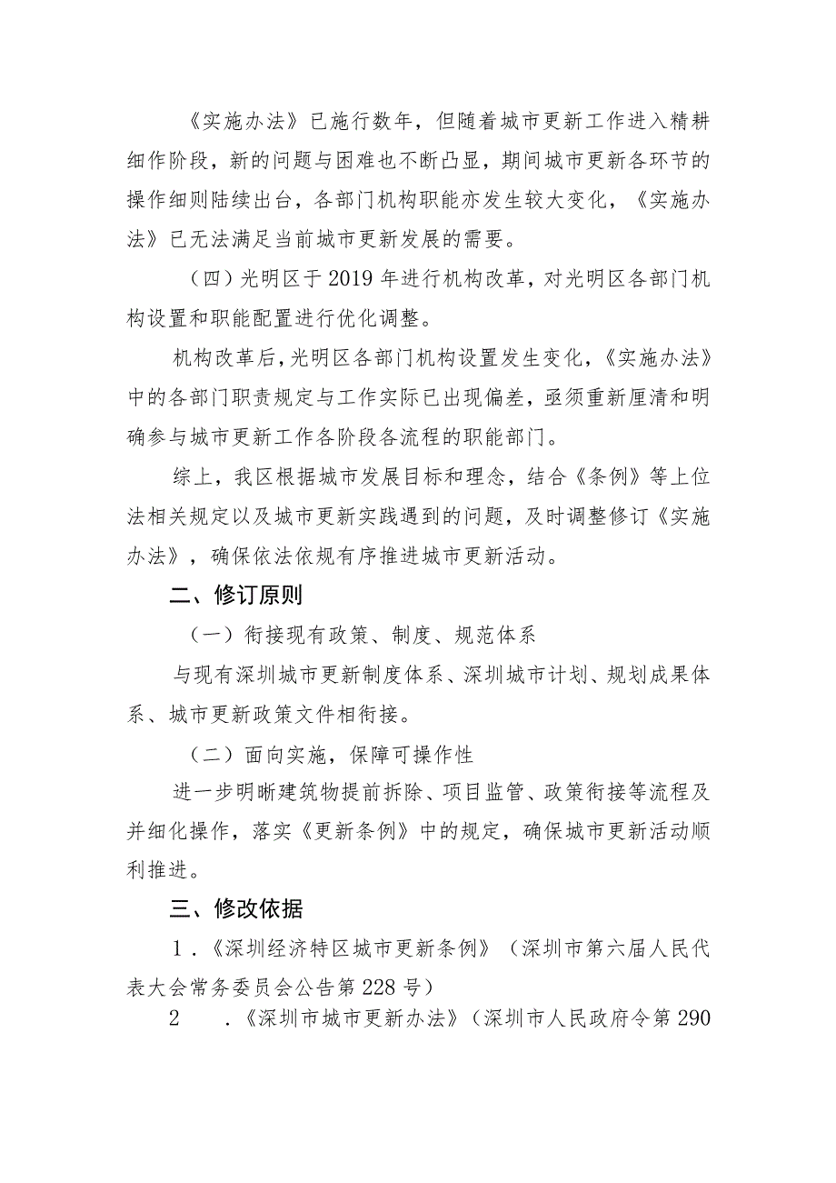 深圳市光明区城市更新实施办法（征求意见稿）修订说明.docx_第3页