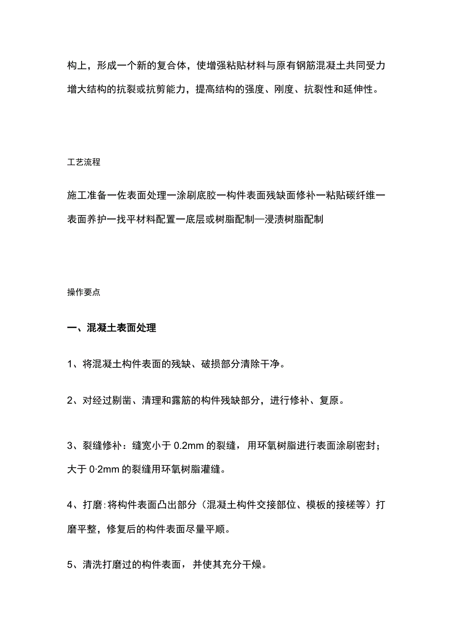 碳纤维加固施工工艺.docx_第2页