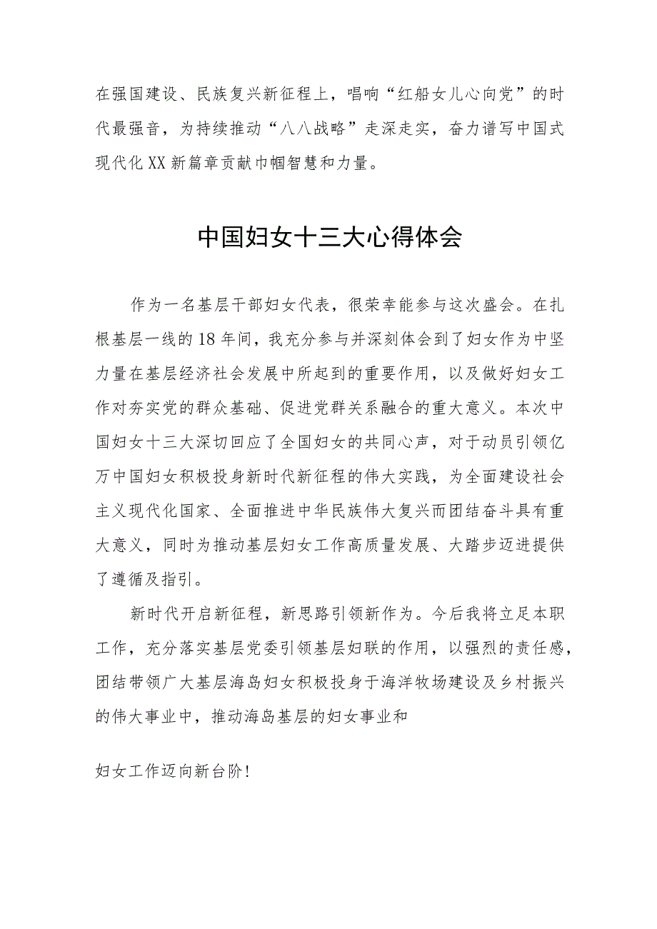 妇女干部2023年学习中国妇女十三大精神的心得体会二十篇.docx_第2页