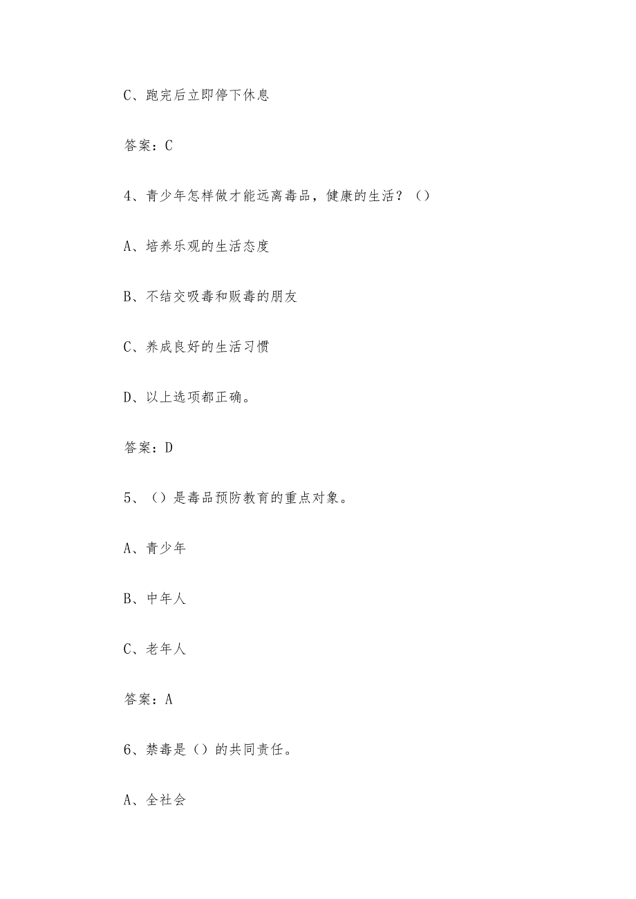 青骄第二课堂2023小学六年级期末考试参考答案.docx_第3页