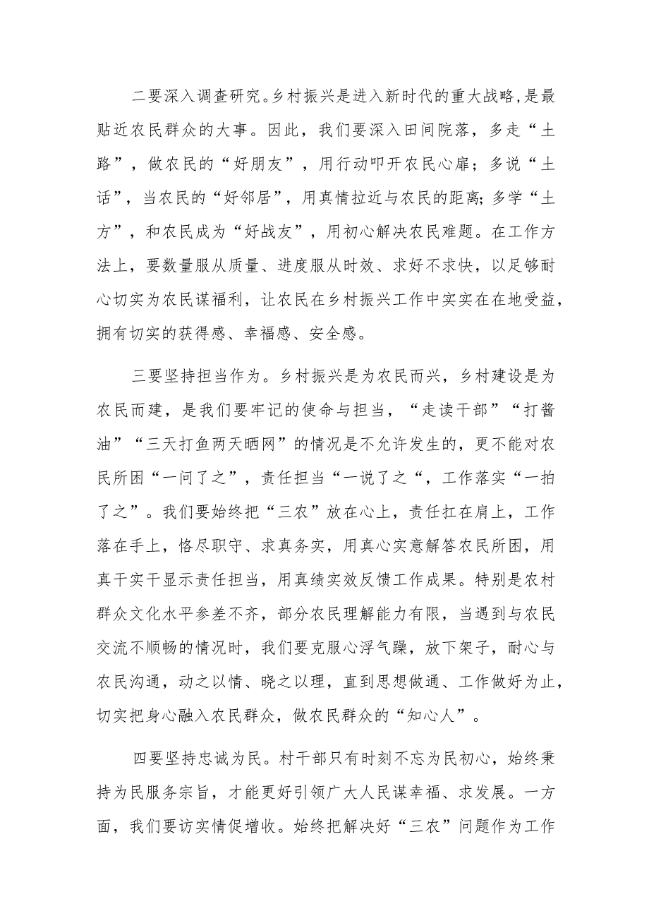 理论中心组主题教育关于乡村振兴分组研讨交流发言范文.docx_第2页