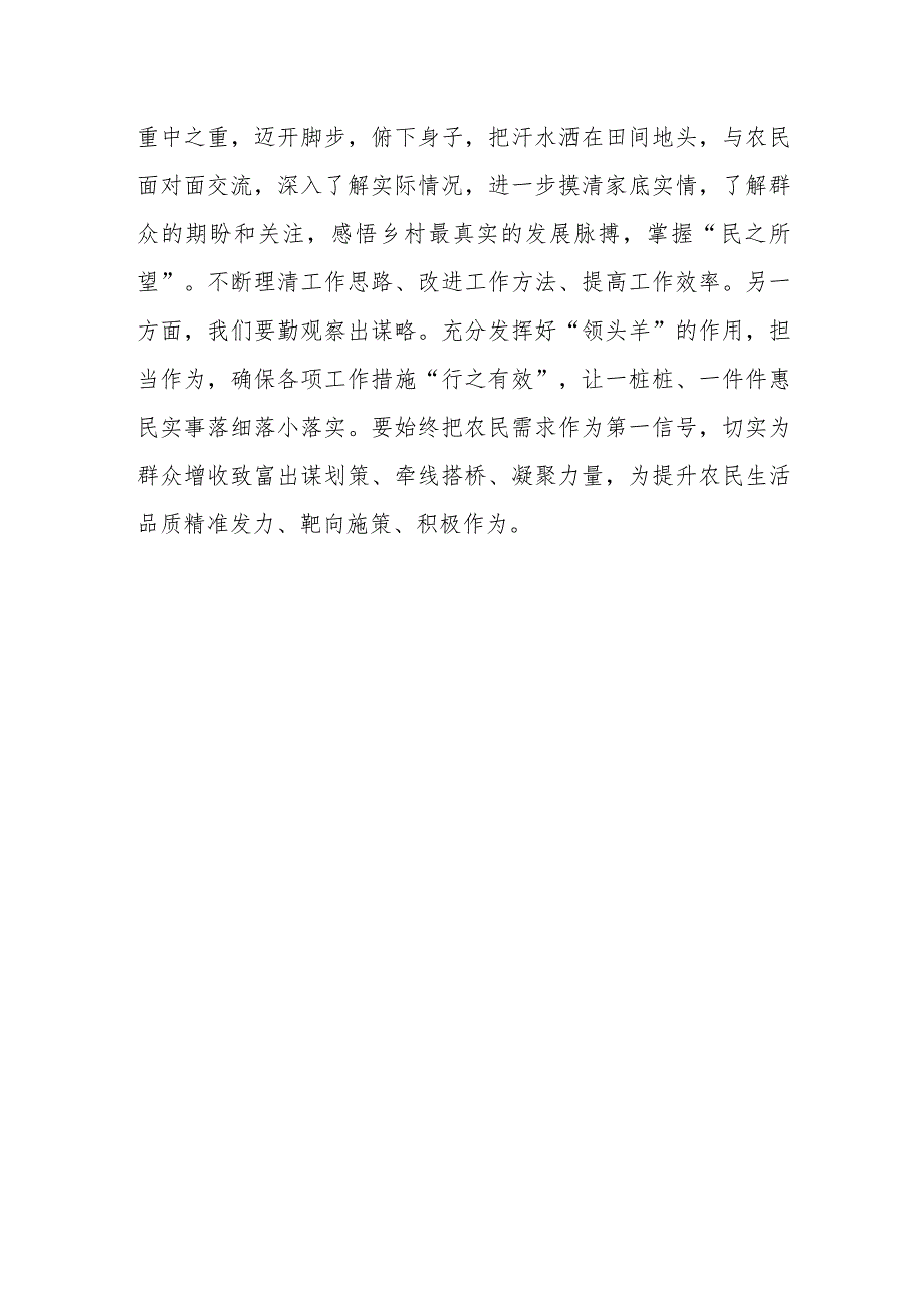 理论中心组主题教育关于乡村振兴分组研讨交流发言范文.docx_第3页