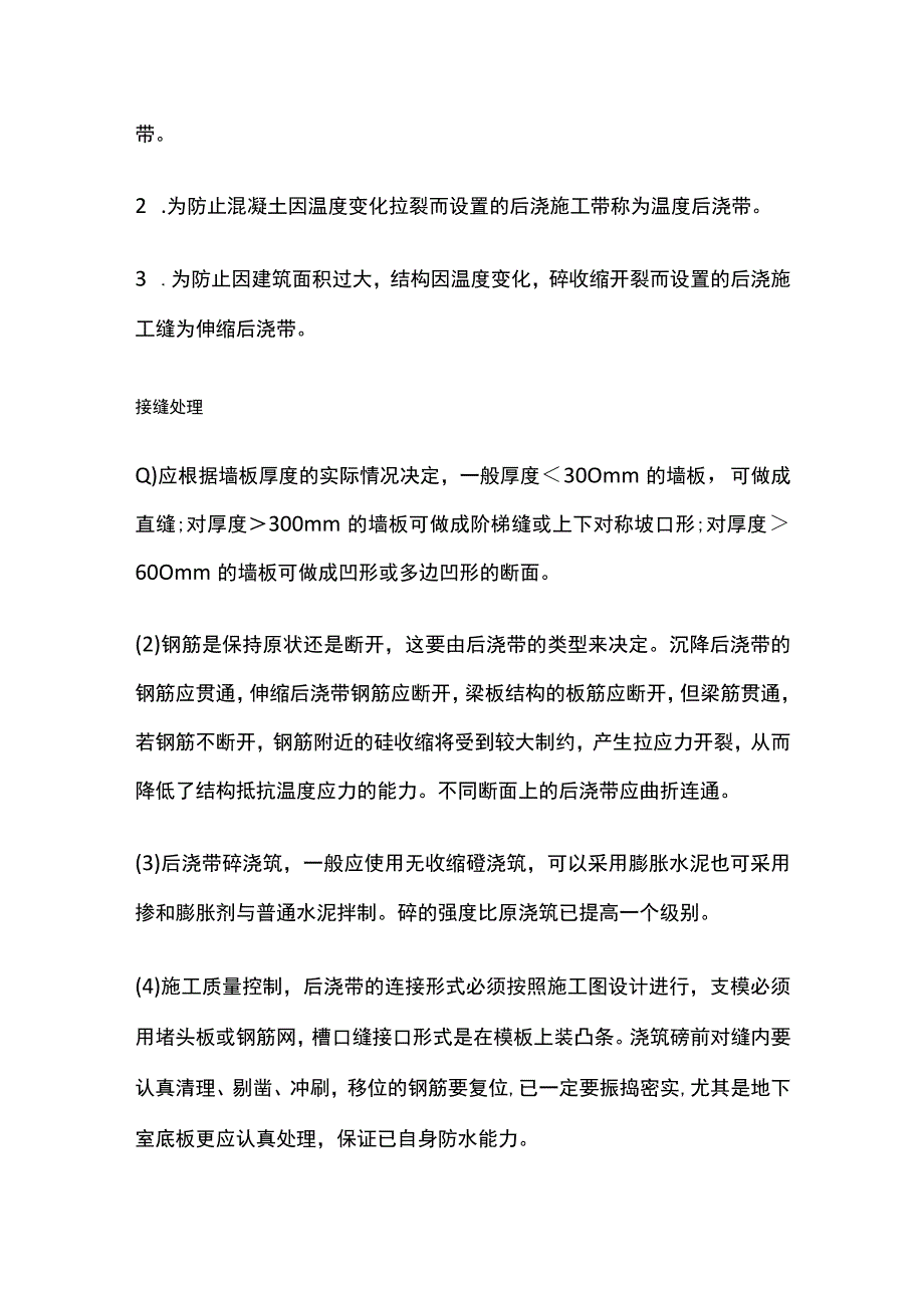 后浇带 建筑工程.docx_第3页