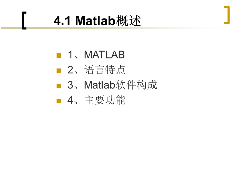 第2章Matlab.ppt_第2页