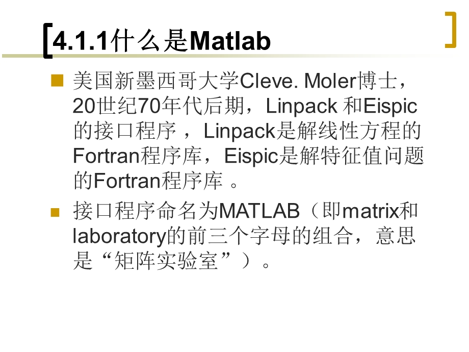 第2章Matlab.ppt_第3页