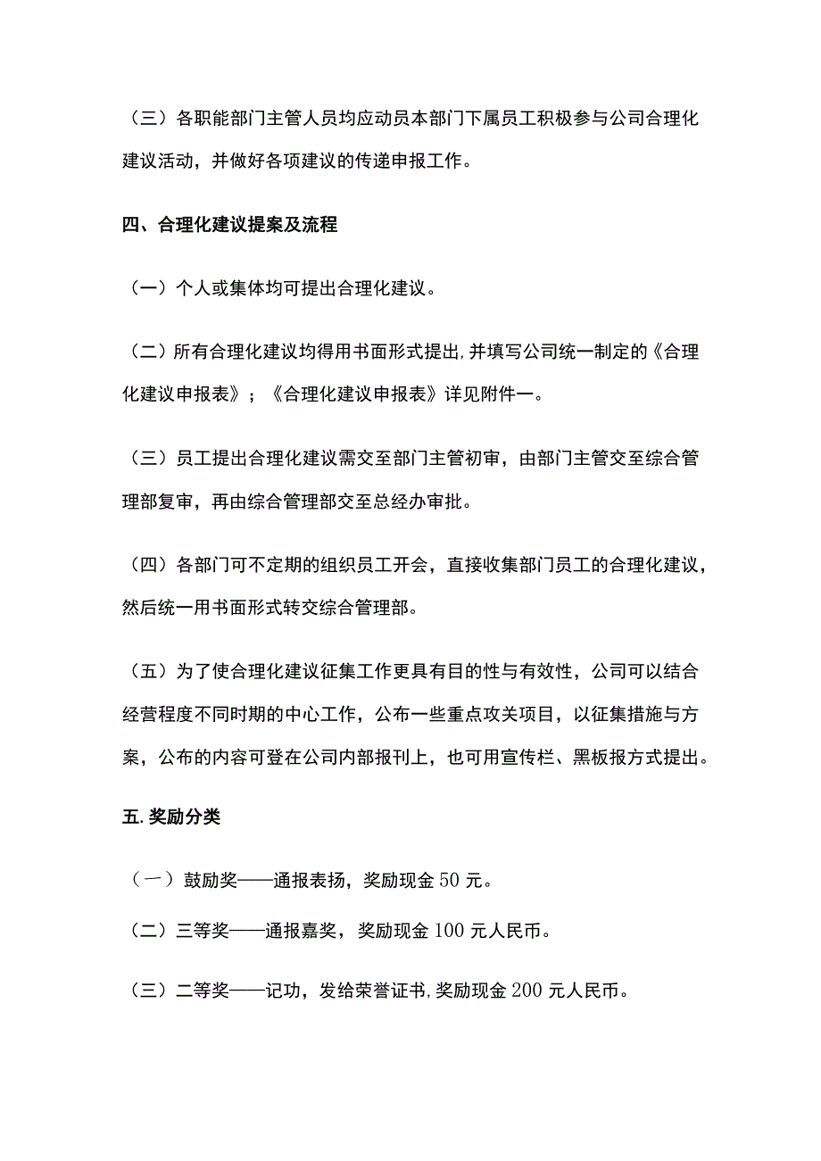 某公司员工合理化建议制度.docx_第2页