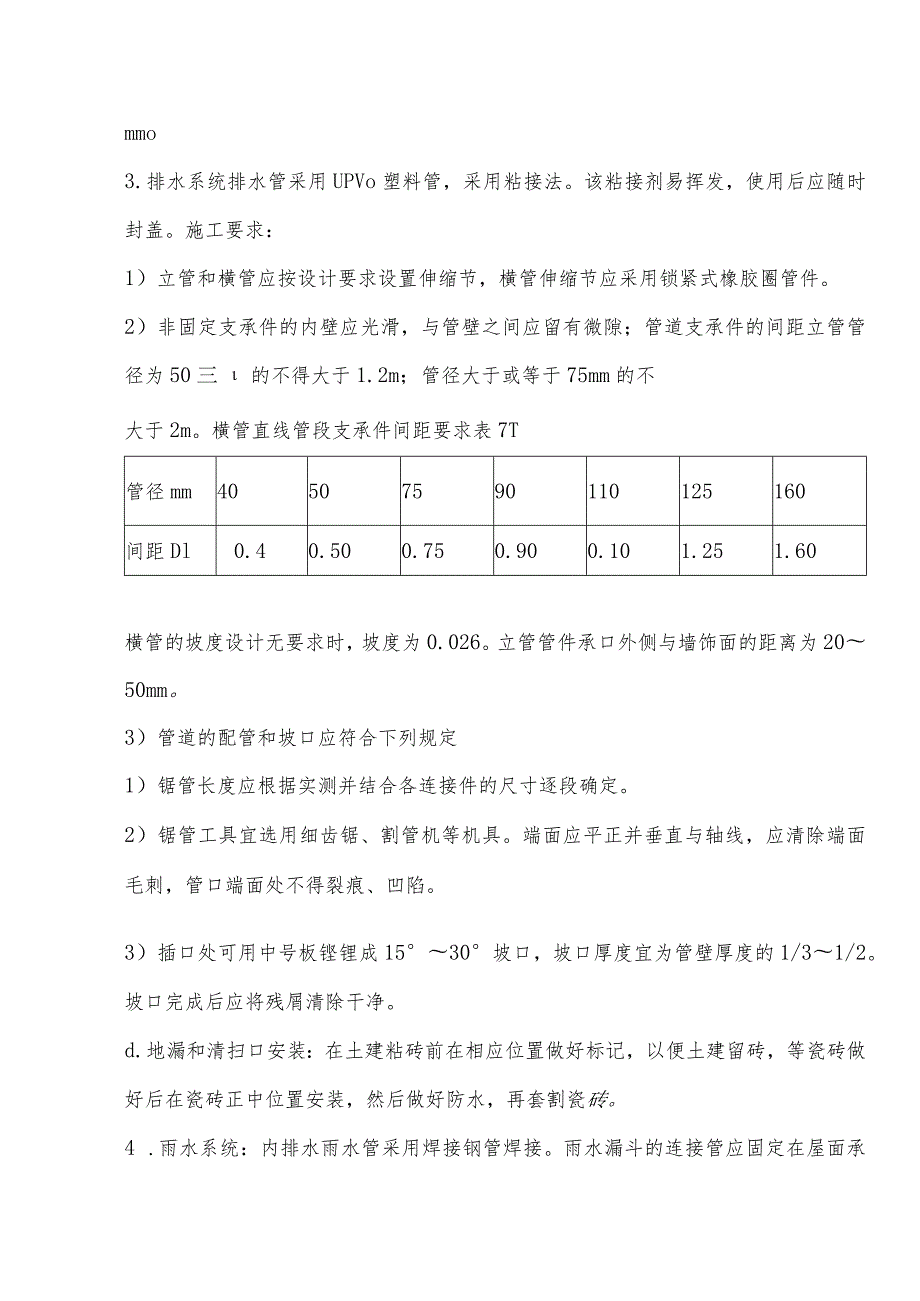 某教学楼工程水电施工方案.docx_第3页