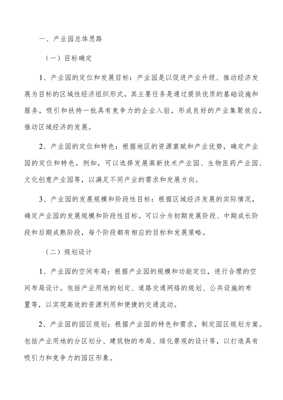 产业园节能减排方案.docx_第2页