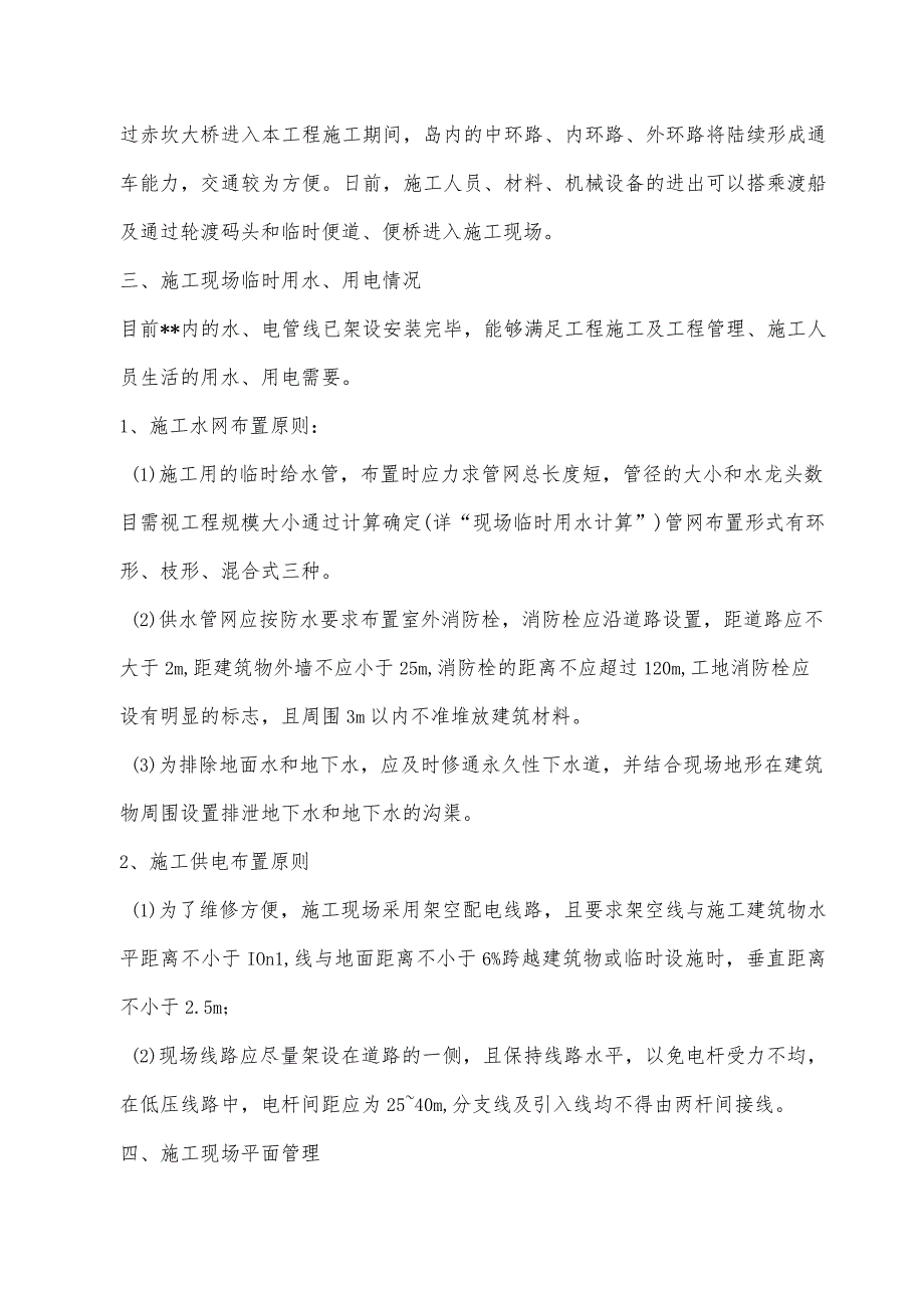 施工总平面布置和临时设施布置.docx_第2页