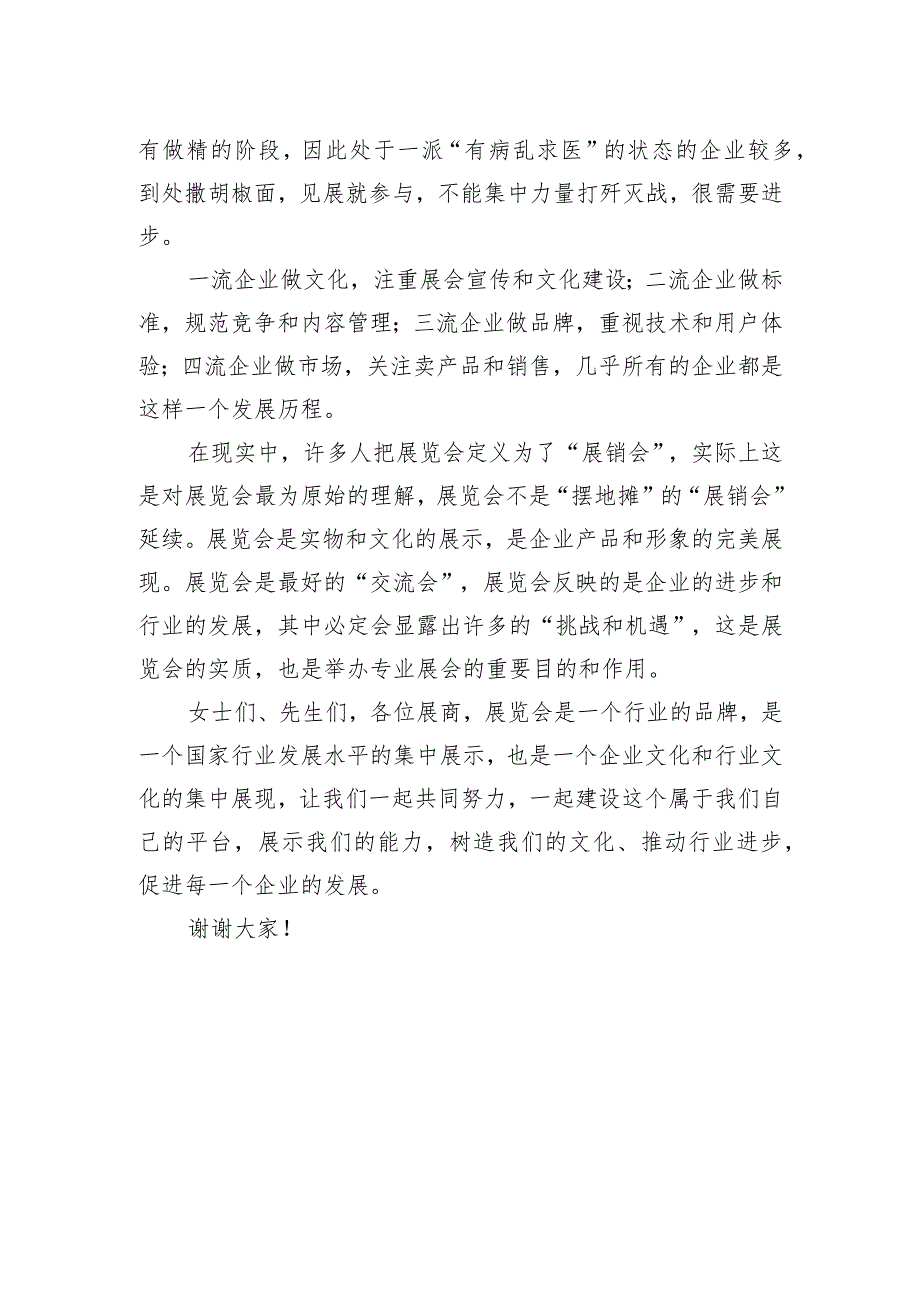 秘书长在2023年金属成形展览会开幕式上的致辞.docx_第2页