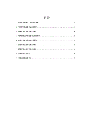 市中分局主题教育第三专题读书班研讨发言汇编9篇.docx