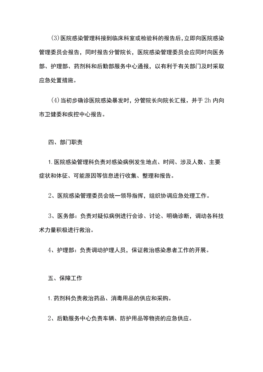 某医院感染暴发应急预案.docx_第2页