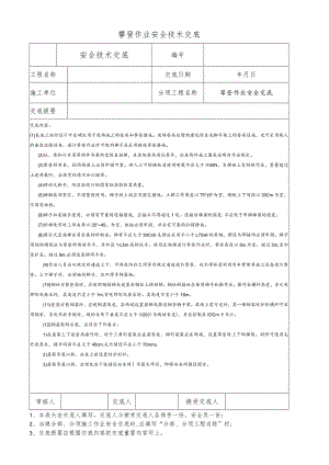 攀登作业安全技术交底.docx