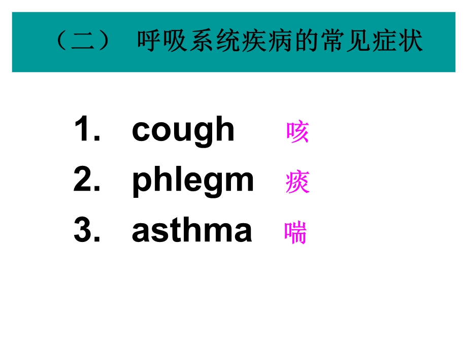 第29章呼吸系统药理名师编辑PPT课件.ppt_第3页