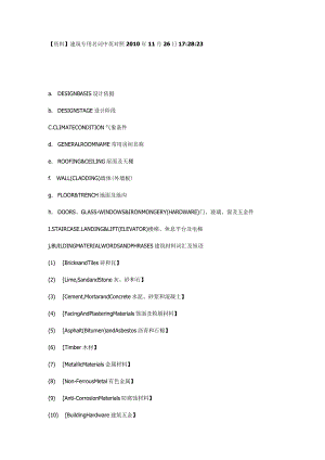 建筑专用名词中英对照.docx