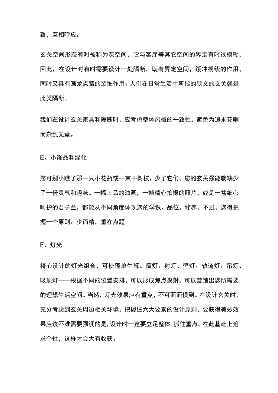 玄关设计形式要素.docx_第2页