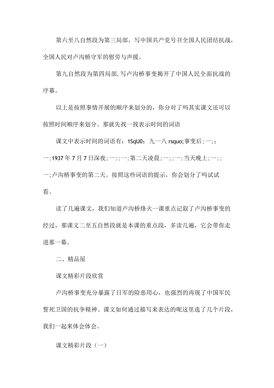 最新整理《卢沟桥烽火》综合资料.docx_第2页