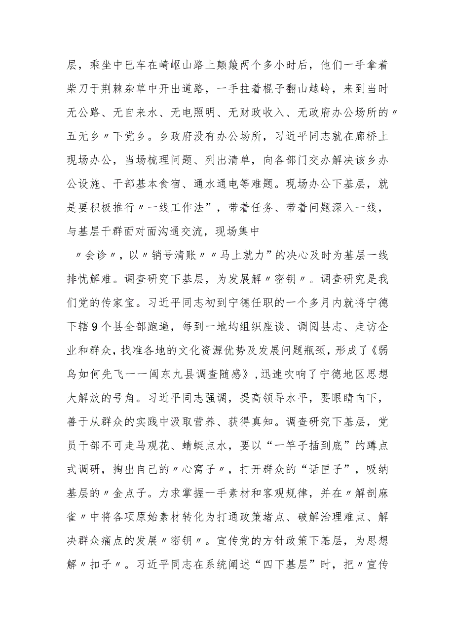 2023年“四下基层”学习心得体会研讨发言材料(6篇).docx_第2页