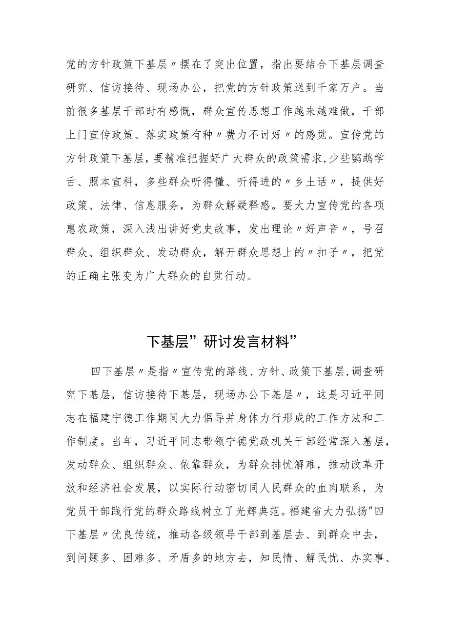 2023年“四下基层”学习心得体会研讨发言材料(6篇).docx_第3页