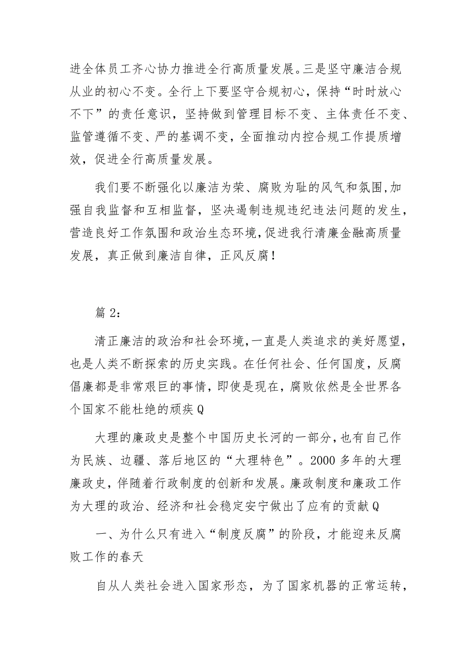 银行廉洁文化建设党课学习心得体会3篇.docx_第3页