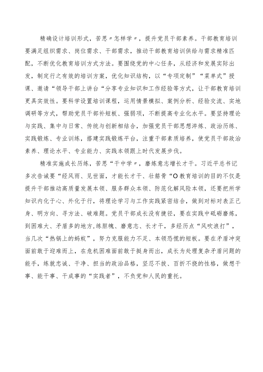 10篇2023年全国干部教育培训规划（2023-2027年）心得体会交流发言材料.docx_第2页