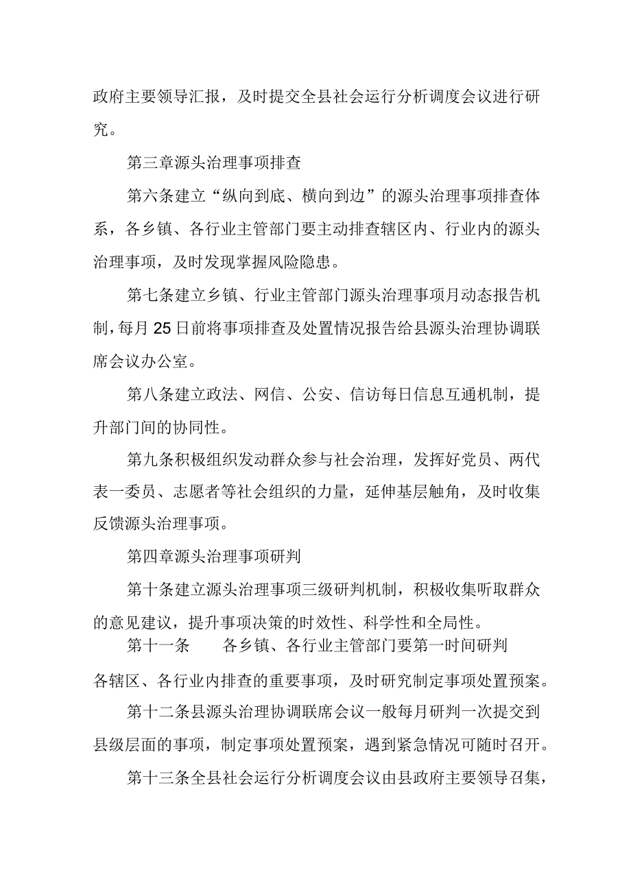 关于加快建立全域“源头治理+三事分流”机制的实施方案.docx_第2页