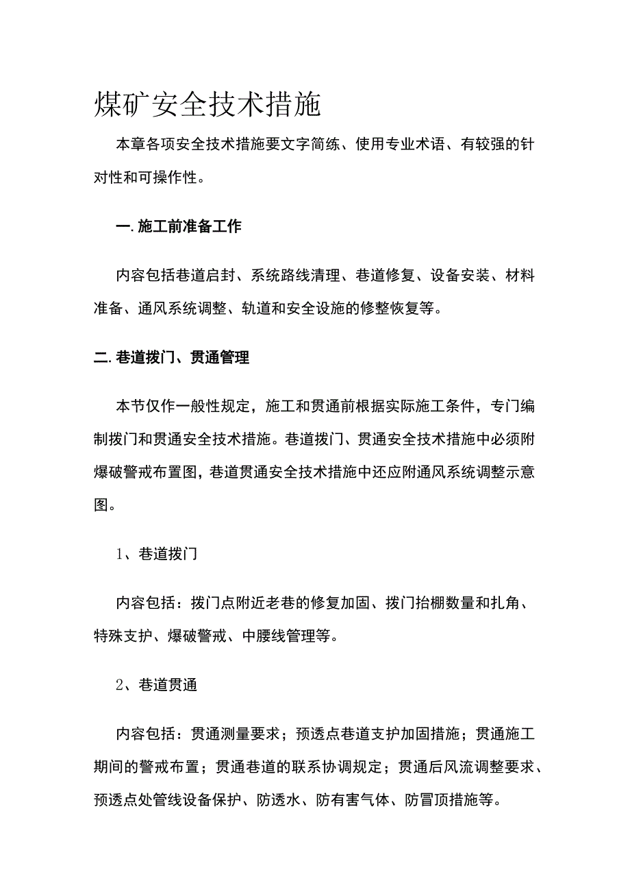 煤矿安全技术措施.docx_第1页