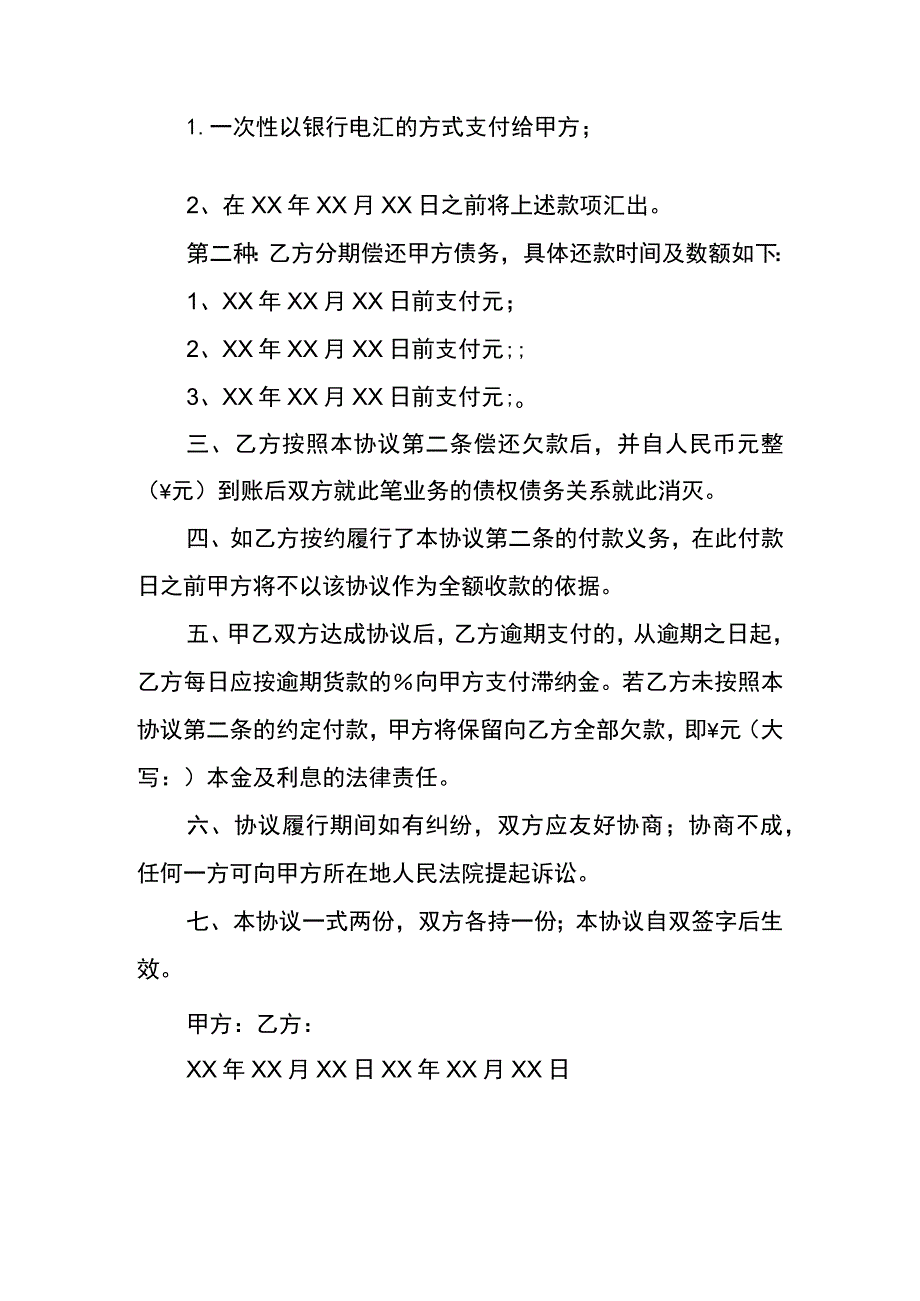 个人欠债还款协议书.docx_第2页