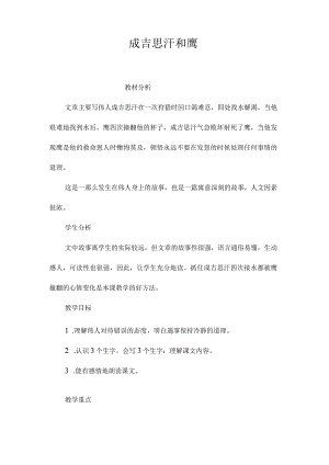 最新整理成吉思汗和鹰.docx