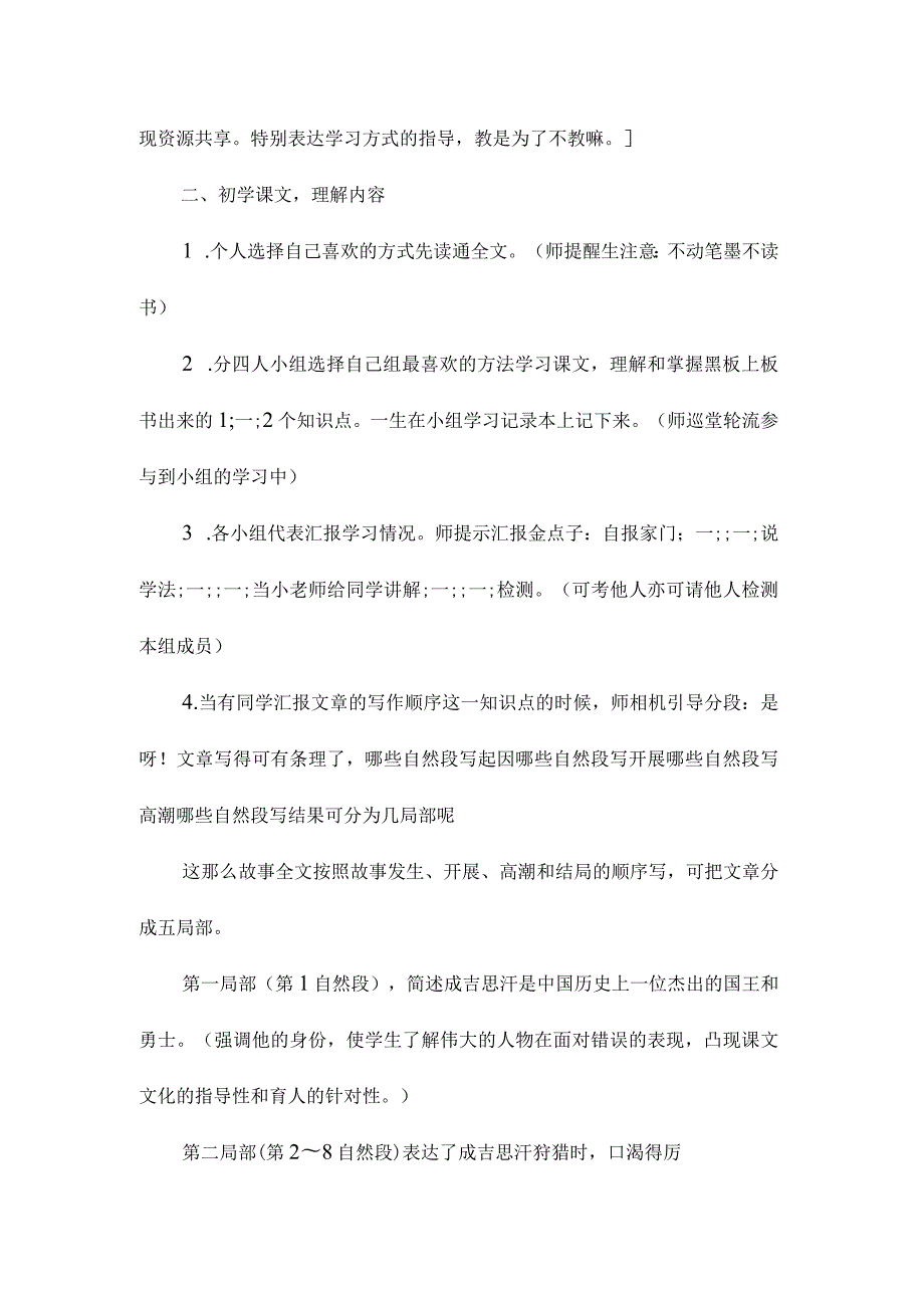 最新整理成吉思汗和鹰.docx_第3页