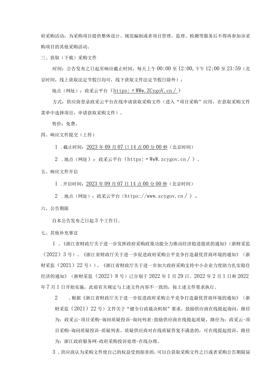 特殊教育职业学院手语继续教育培训资源包建设及服务项目招标文件.docx_第3页